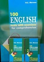 100 текстов с заданиями для аудирования на английском языке