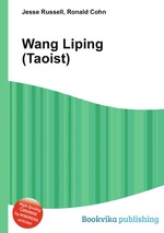 Wang Liping (Taoist)