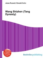 Wang Shizhen (Tang Dynasty)