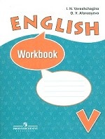 Английский язык. Рабочая тетрадь. 5 класс (5-й год обучения)