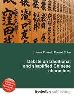 Debate on traditional and simplified Chinese characters