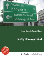 Malayalam alphabet