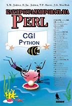 Как программировать на Perl
