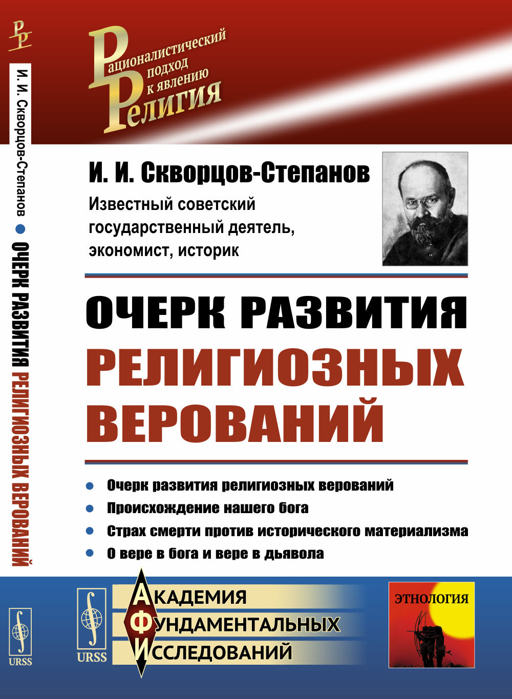 Азбука счета. Ступеньки к школе
