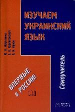 Изучаем украинский язык