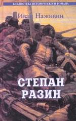 Степан Разин