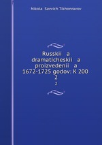 Russkii a dramaticheskii a proizvedenii a 1672-1725 godov: K 200 .. 2