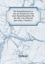 He kumukanawai a me na Kanawai o ka moi Kamehameha III, ke alii o ko Hawaii pae aina, i kauia e