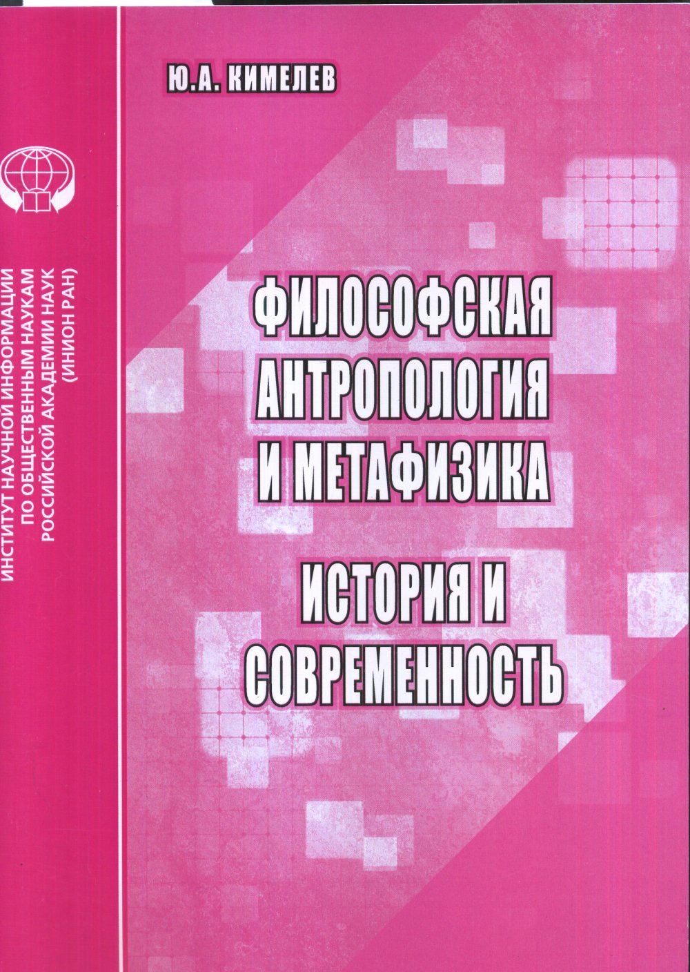 На реках вавилонских