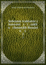 Sobrane traktatov i konvent   s   , zakli   u   chennykh Rossei   u    s .. 2