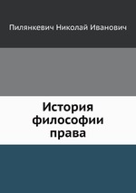 История философии права