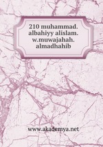 210 muhammad.albahiyy alislam.w.muwajahah.almadhahib