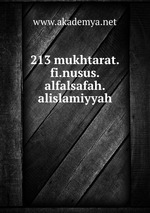 213 mukhtarat.fi.nusus.alfalsafah.alislamiyyah