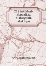 218 intikhab.alawali.w.alshuyukh.alakhyar