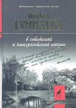 Образ Гумилева в советской и эмигрантской поэзии
