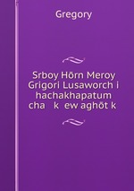 Srboy Hrn Meroy Grigori Lusaworchi hachakhapatum cha k ew aghtk