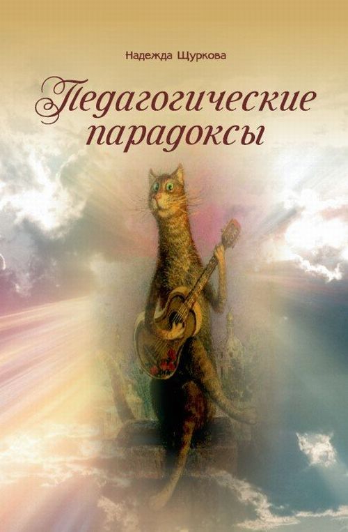 Педагогические парадоксы