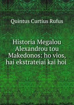 Historia Megalou Alexandrou tou Makedonos: ho vios, hai ekstrateiai kai hoi