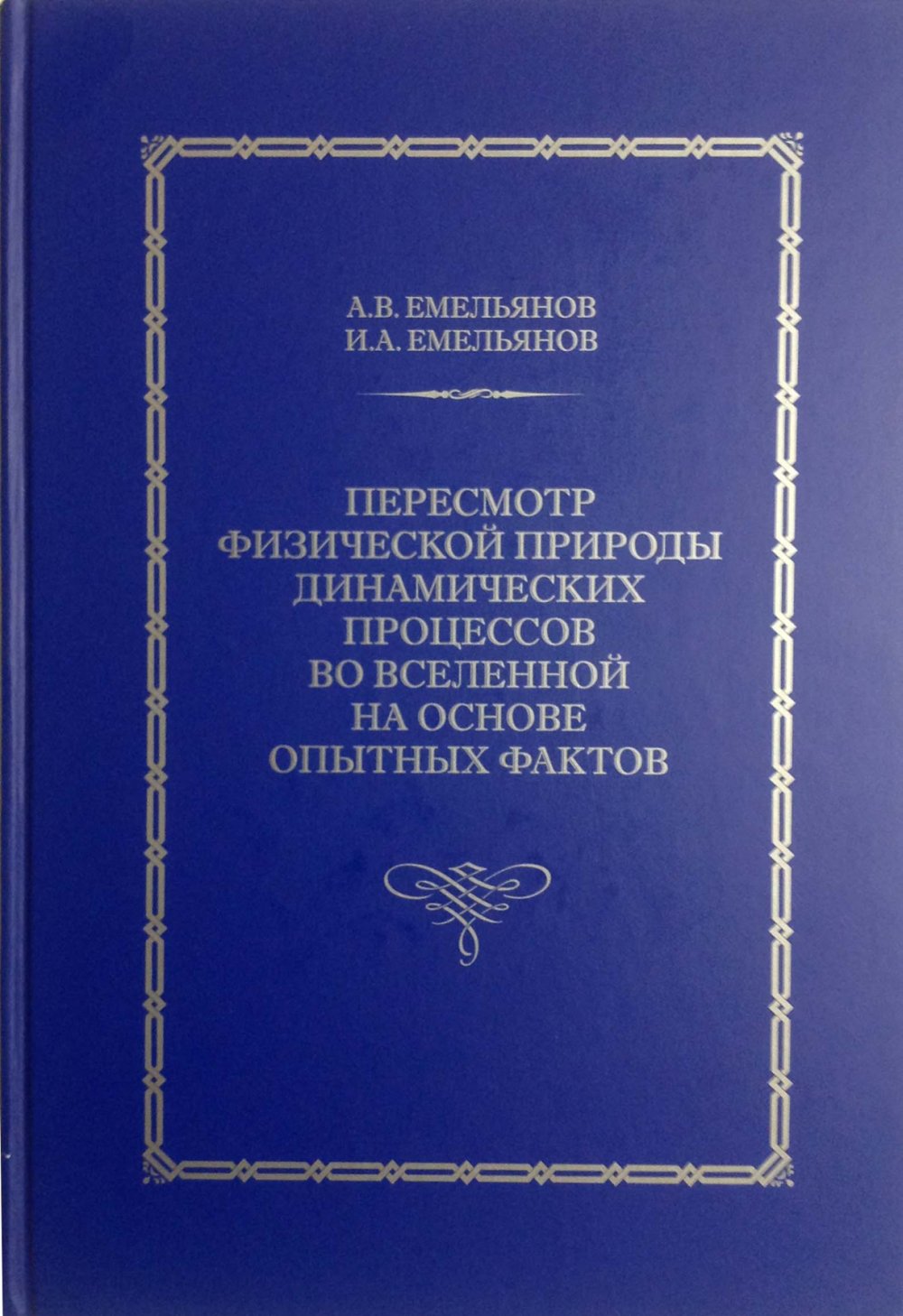 Физика. 9 кл. : учебник для учащихся общеобразовательных учреждений