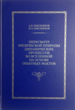 Физика. 9 кл. : учебник для учащихся общеобразовательных учреждений