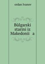 Blgarski starini iz Makedonii a