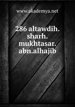 286 altawdih.sharh.mukhtasar.abn.alhajib