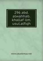 296 abd.alwahhab.khallaf ilm.usul.alfiqh