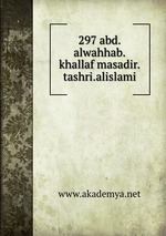 297 abd.alwahhab.khallaf masadir.tashri.alislami