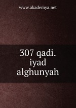 307 qadi.iyad alghunyah