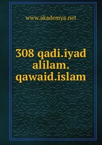 308 qadi.iyad alilam.qawaid.islam