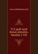 312 qadi.iyad ikmal.almulim.Muslim I-VII
