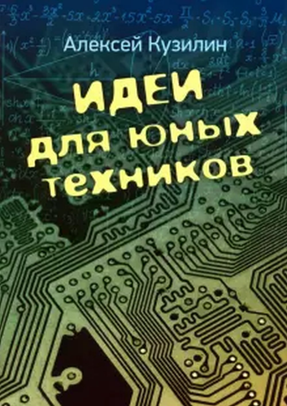 Коллективный способ обучения. Дидактика в диалогах