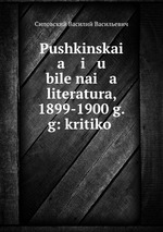 Pushkinskai   a    i   u   bilenai   a    literatura, 1899-1900 g.g: kritiko