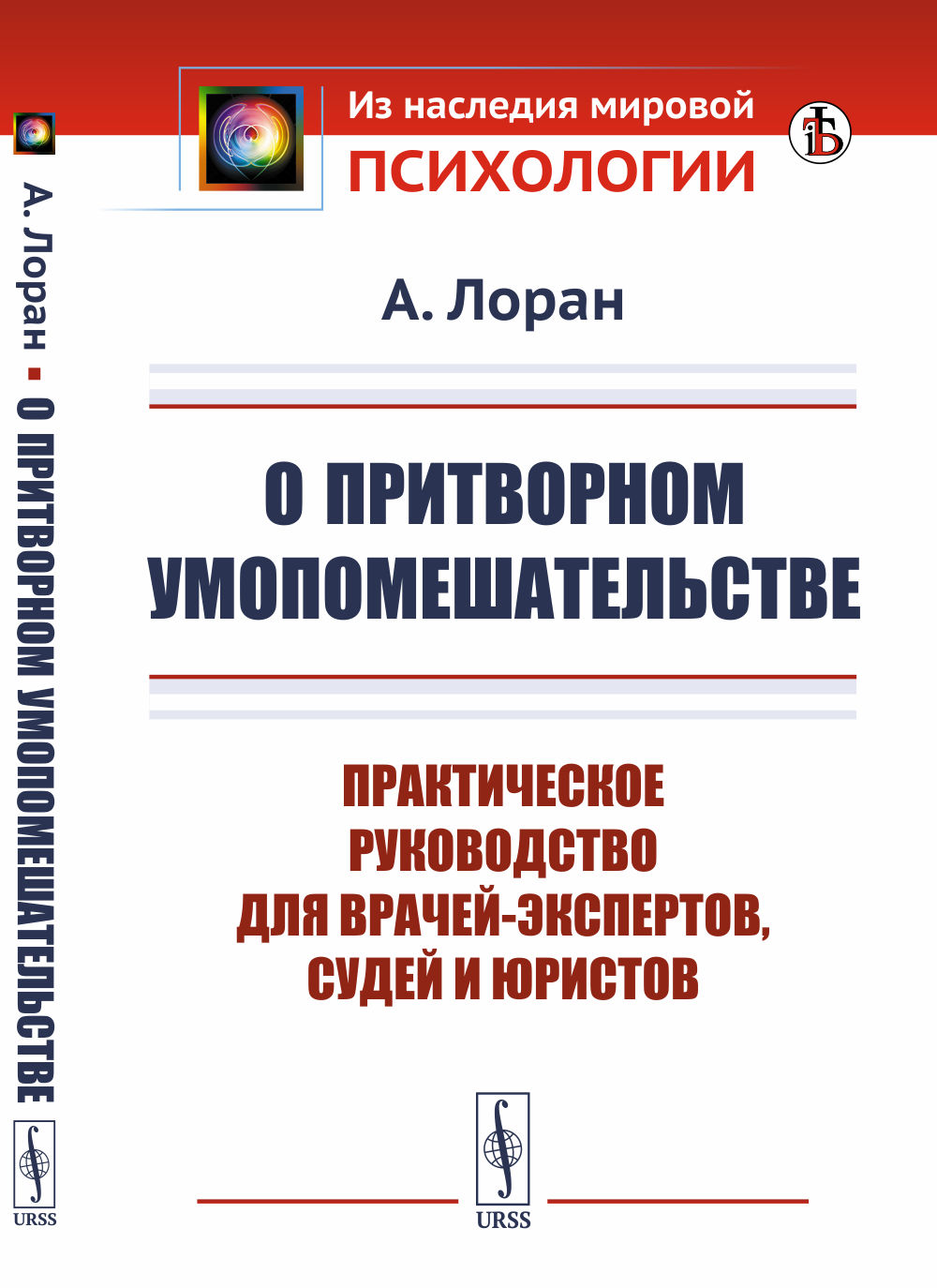 Корабль дураков : галерея политических портретов и шаржей