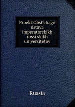 Proekt Obshchago ustava imperatorskikh rossskikh universitetov