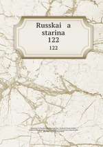 Russkai   a    starina. 122