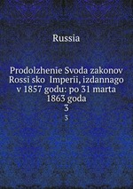 Prodolzhene Svoda zakonov Rosssko Imperi, izdannago v 1857 godu: po 31 marta 1863 goda. 3