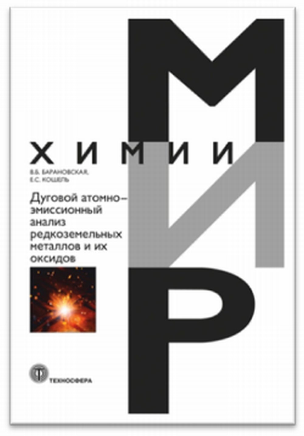 Горячий снег. Батальоны просят огня