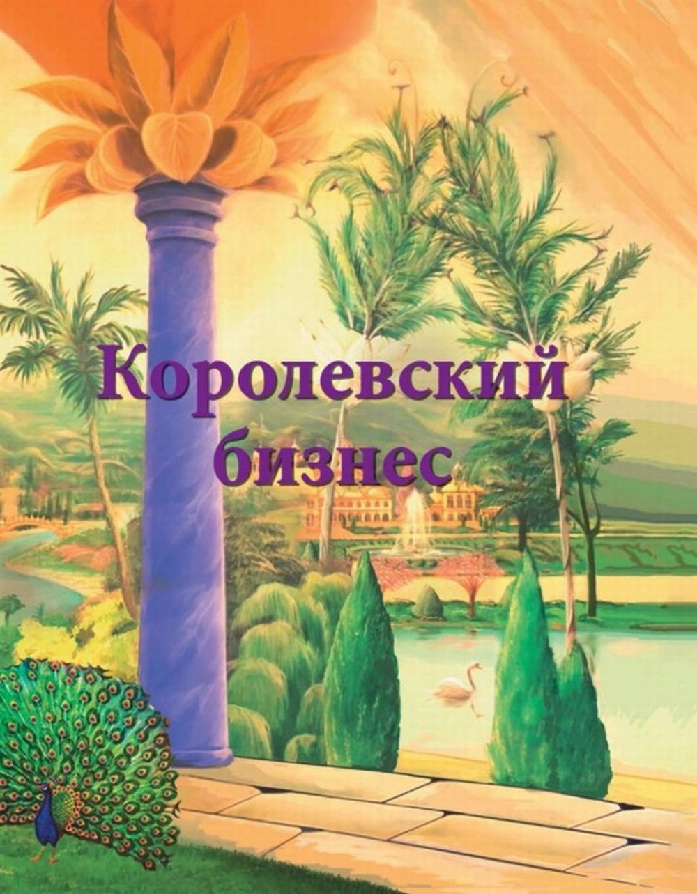 Фэн--шуй для начинающих