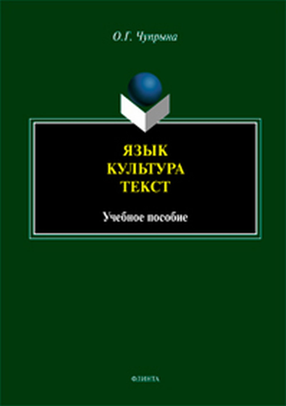Славянское и балканское языкознание. Человек в пространстве Балкан. Поведенческие сценарии и культур