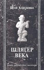 Шлягер века + CD