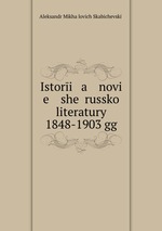 Istori a novi e she russko literatury 1848-1903 gg