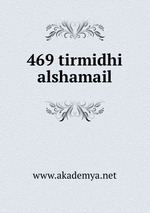 469 tirmidhi alshamail