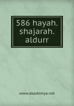 586 hayah.shajarah.aldurr