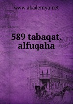 589 tabaqat.alfuqaha
