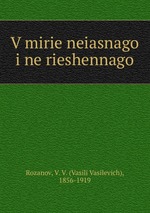 V mirie neiasnago i ne rieshennago