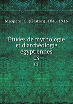 tudes de mythologie et d`archologie gyptiennes. 03