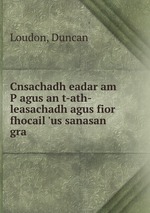 Cnsachadh eadar am P agus an t-ath-leasachadh agus fior fhocail `us sanasan gra