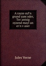 A rayze oyf`n grund yam oder, Tsvantsig    oyzend mayl un   er`n vaser