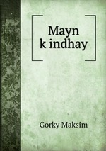 Mayn kindhay